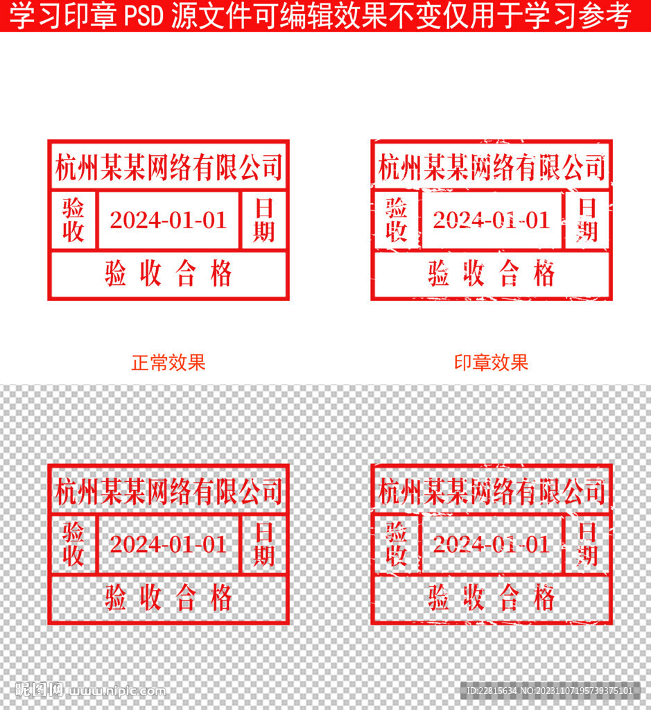 公司電子印章模板