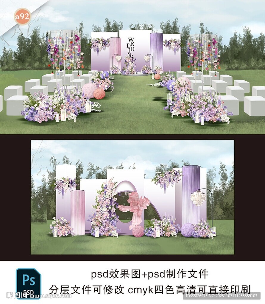水彩紫色漸變戶外草坪婚禮效果圖