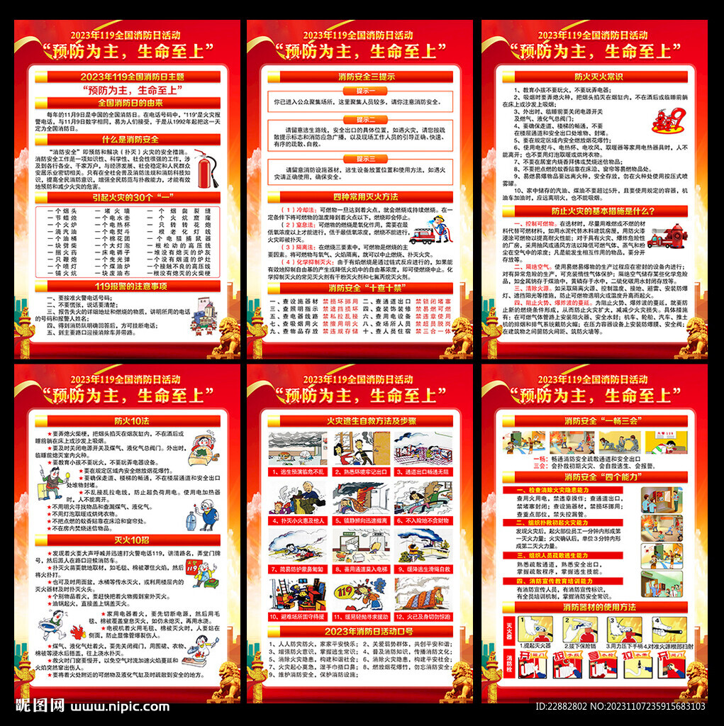 2023全國消防日