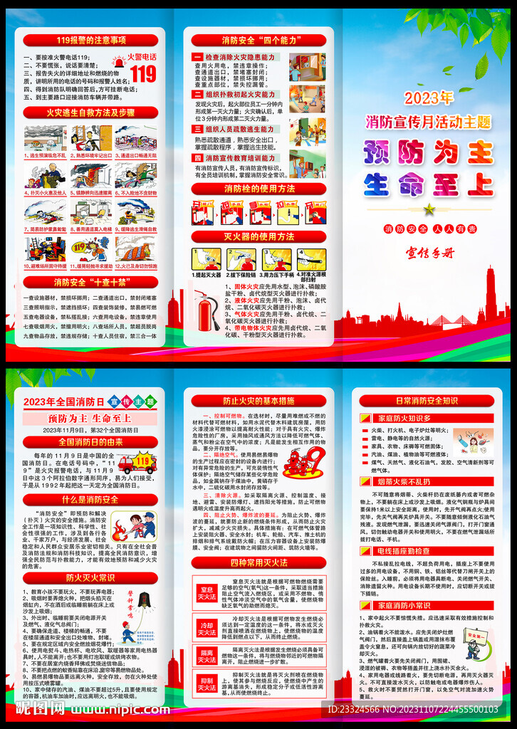 消防月折頁