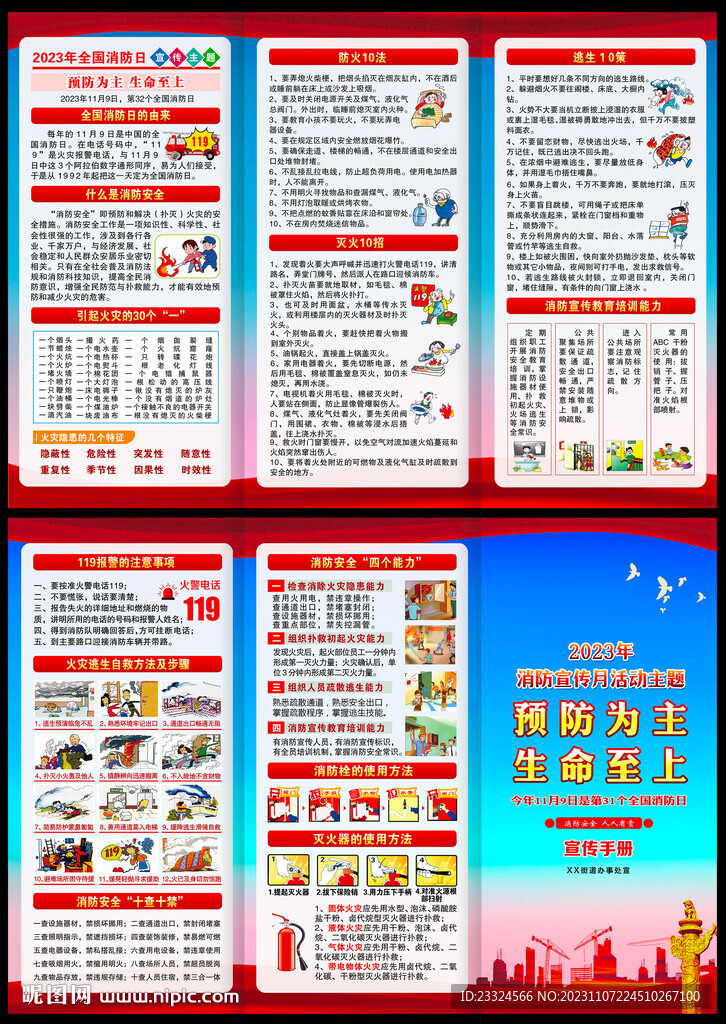 消防日三折頁
