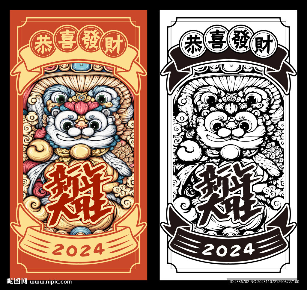 國潮風(fēng)獅子