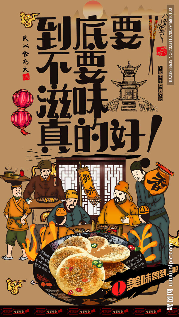 燒餅