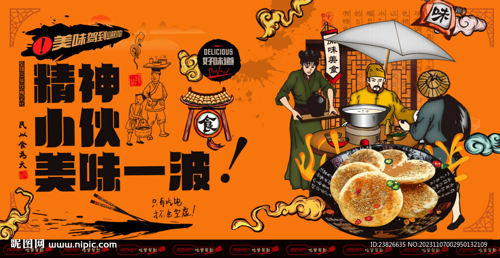 燒餅