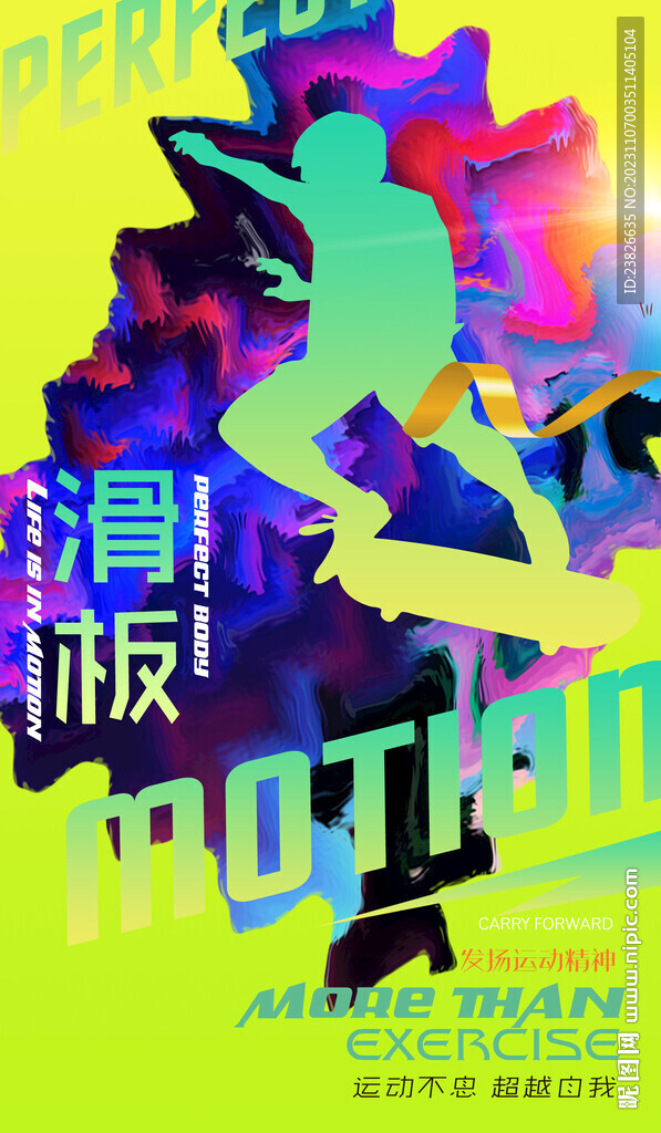 滑板