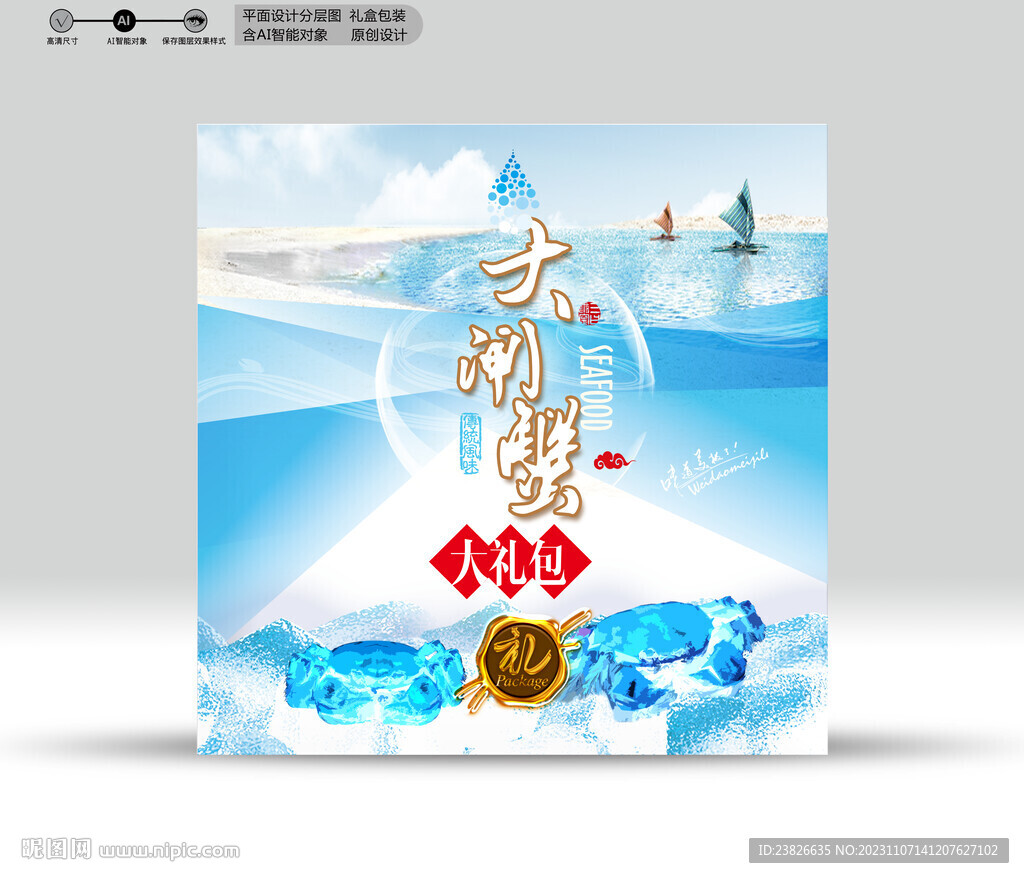 大閘蟹包裝 效果分層
