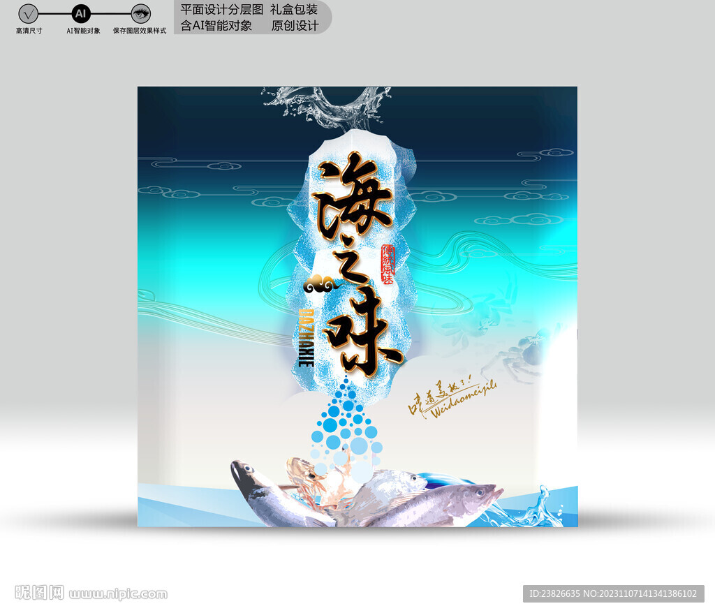 海鮮包裝 效果分層