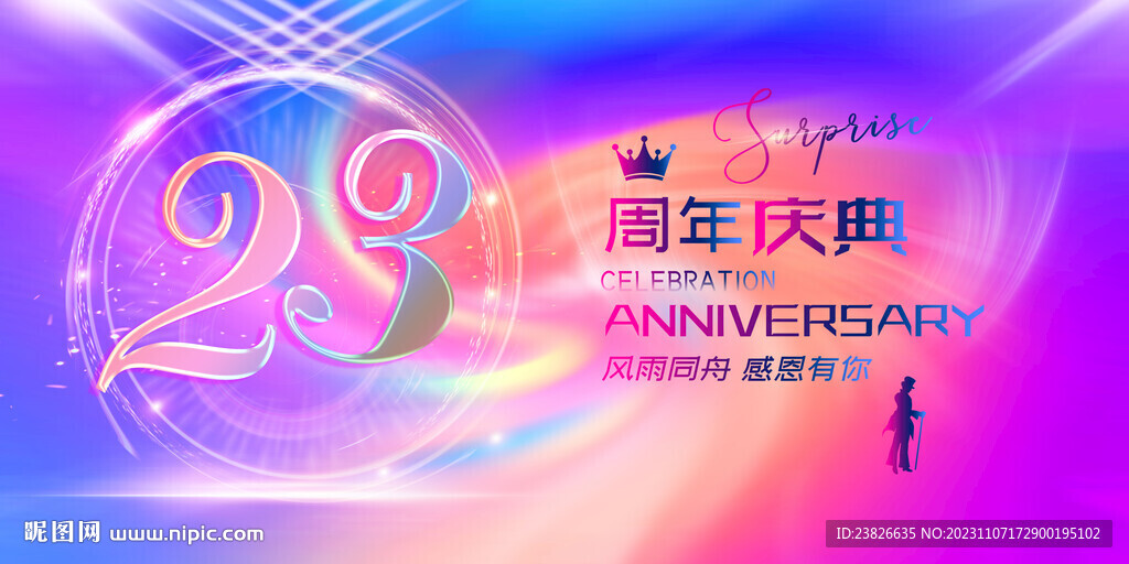 23周年