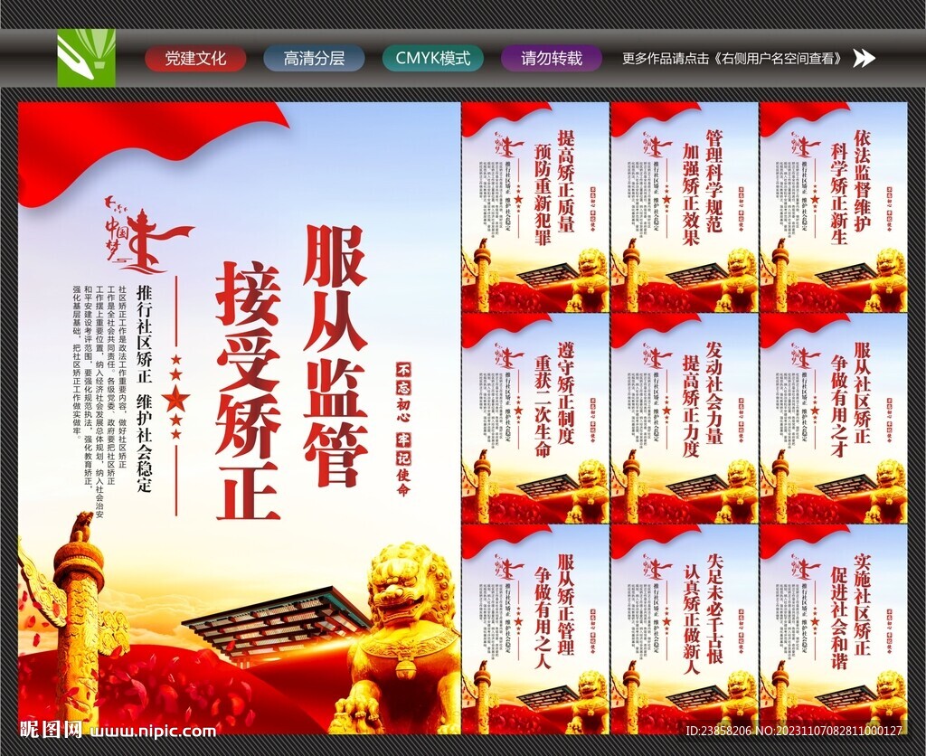 社區矯正標語