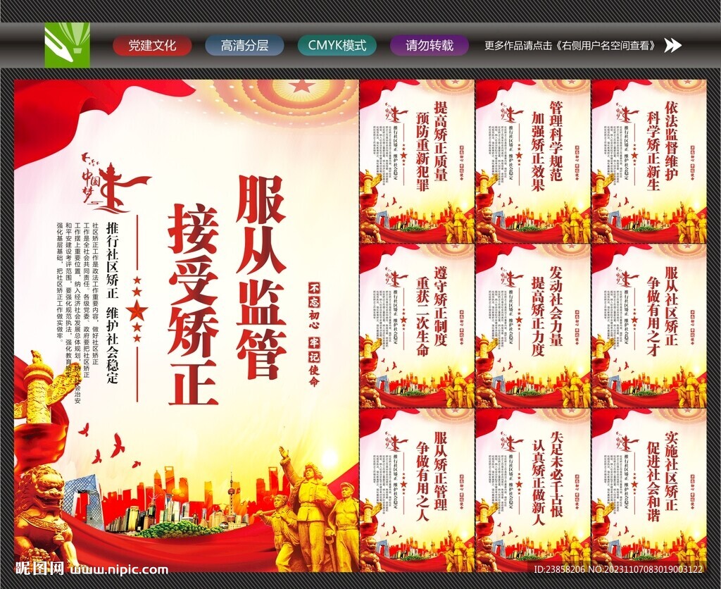 社區矯正中心