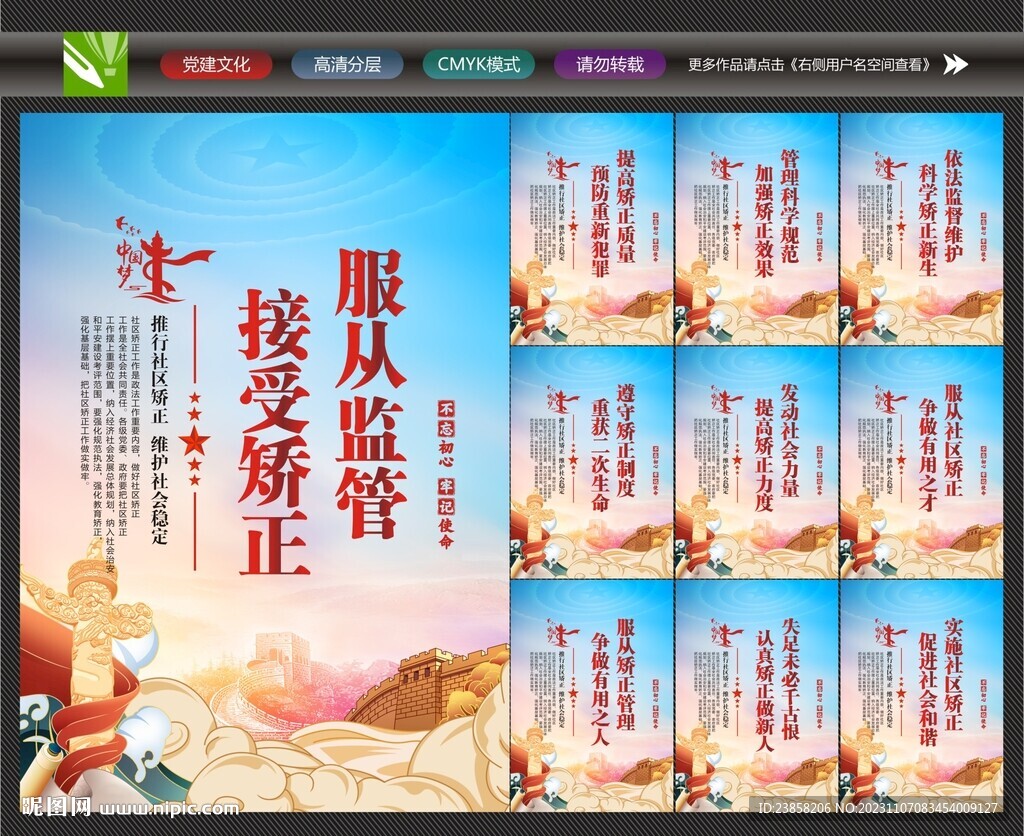 社區(qū)矯正海報(bào)
