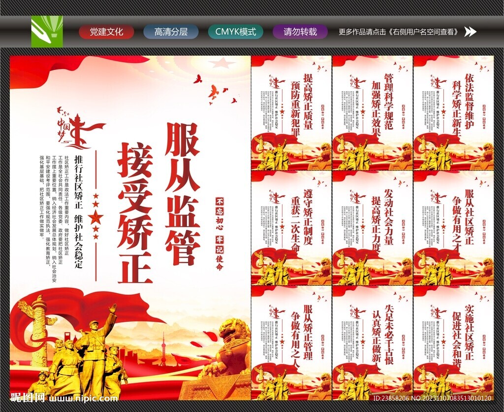 社區(qū)矯正宣傳