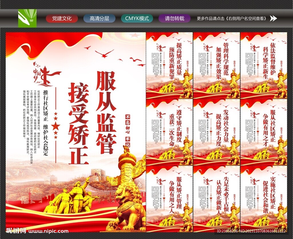 社區矯正文化