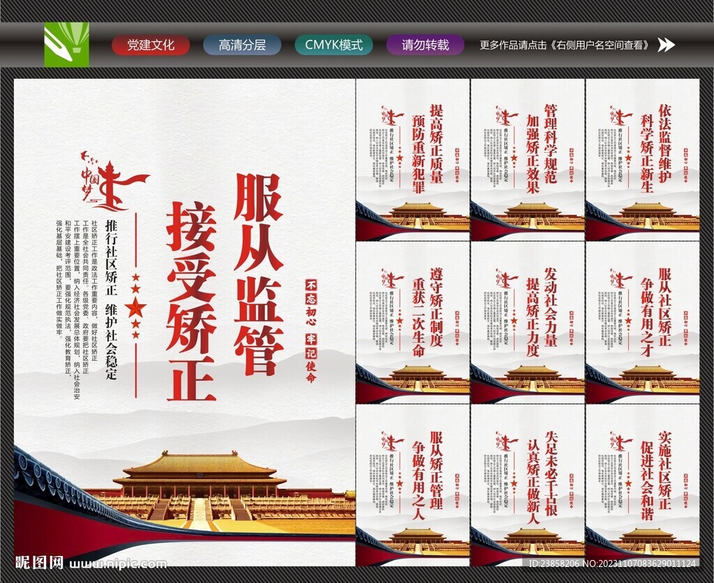 社區(qū)矯正展板