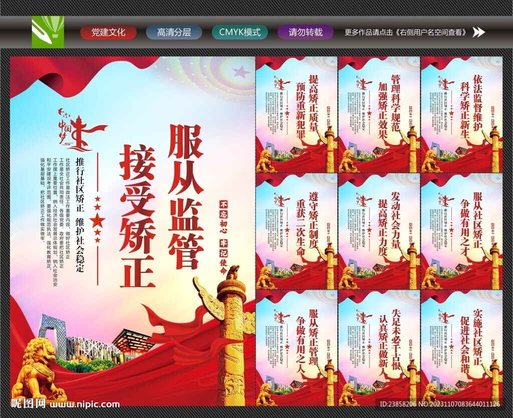 社區矯正標語