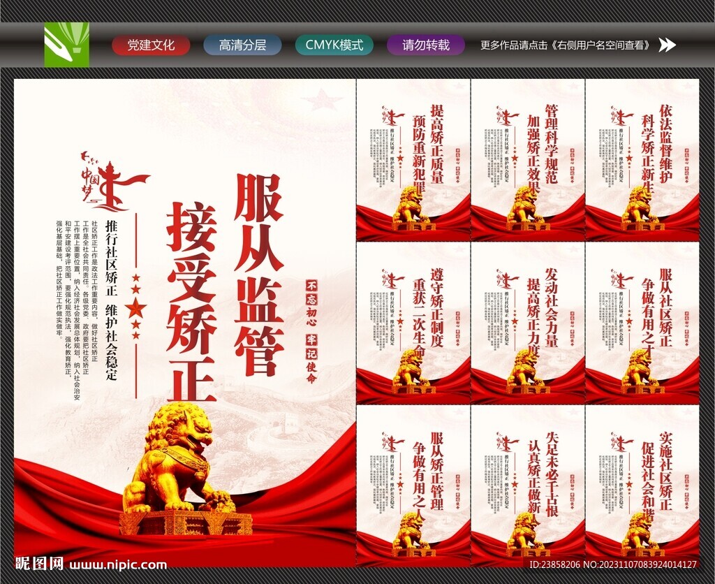 社區矯正