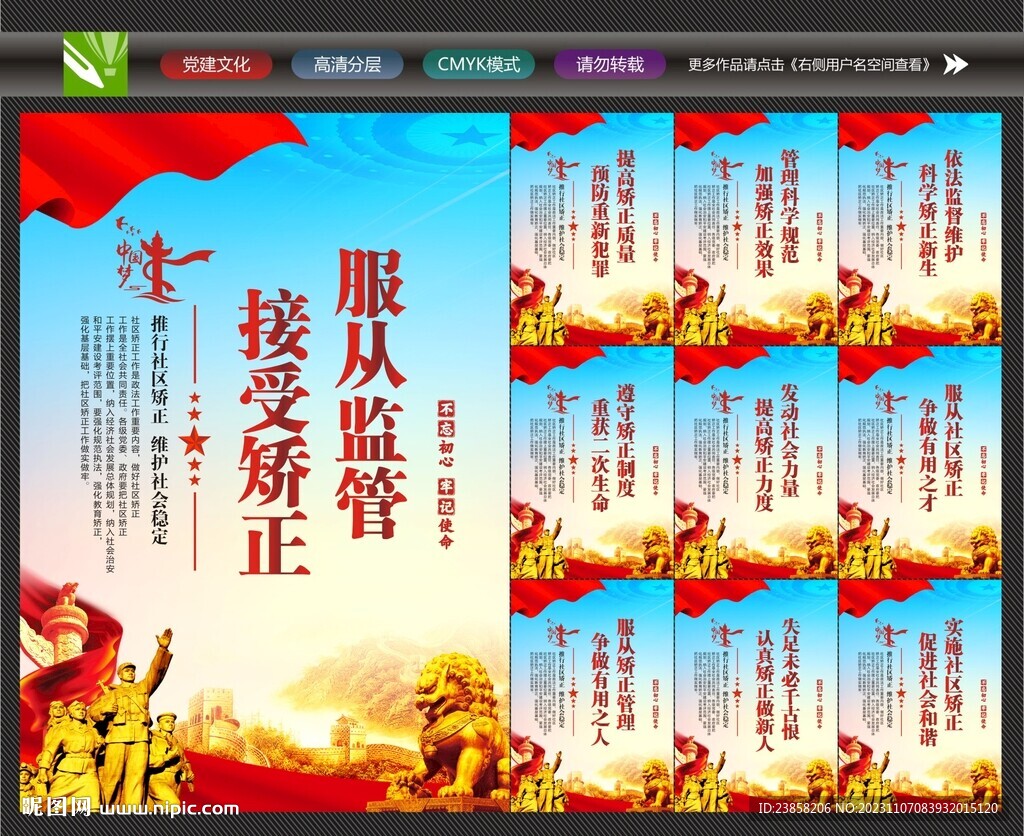 社區(qū)矯正