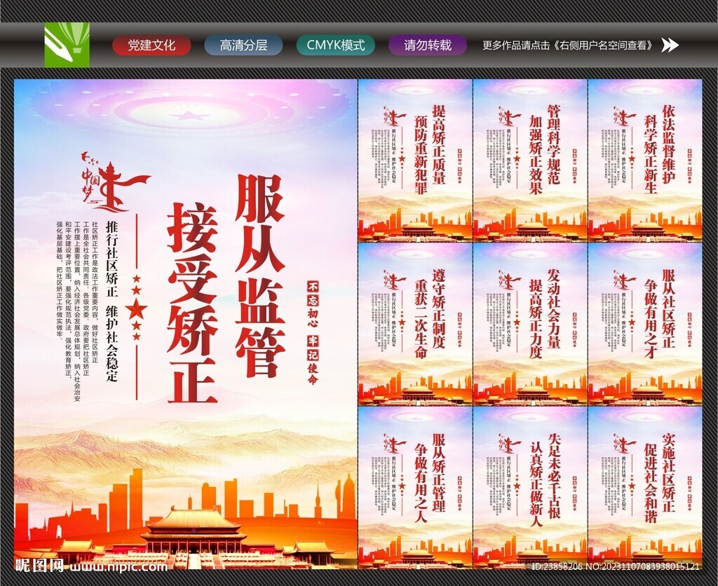 社區矯正