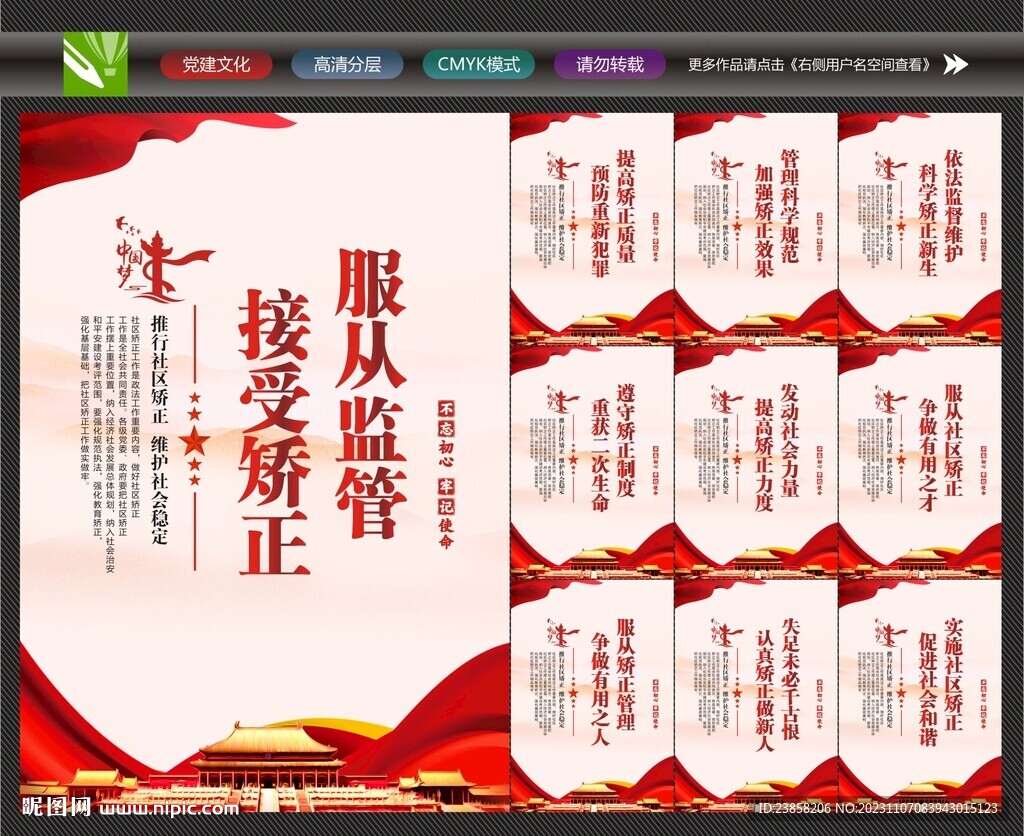 社區矯正
