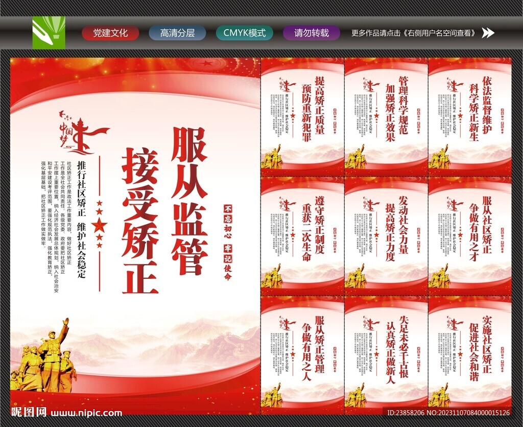 社區矯正