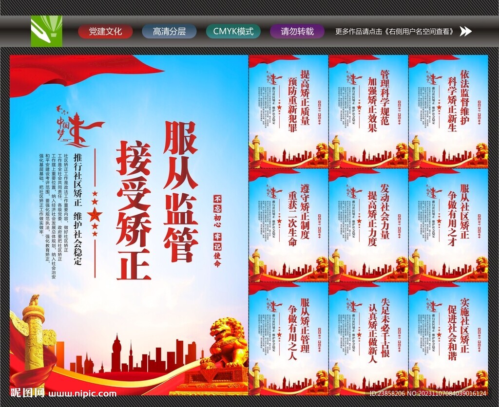 社區(qū)矯正