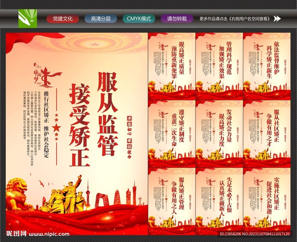 社區(qū)矯正