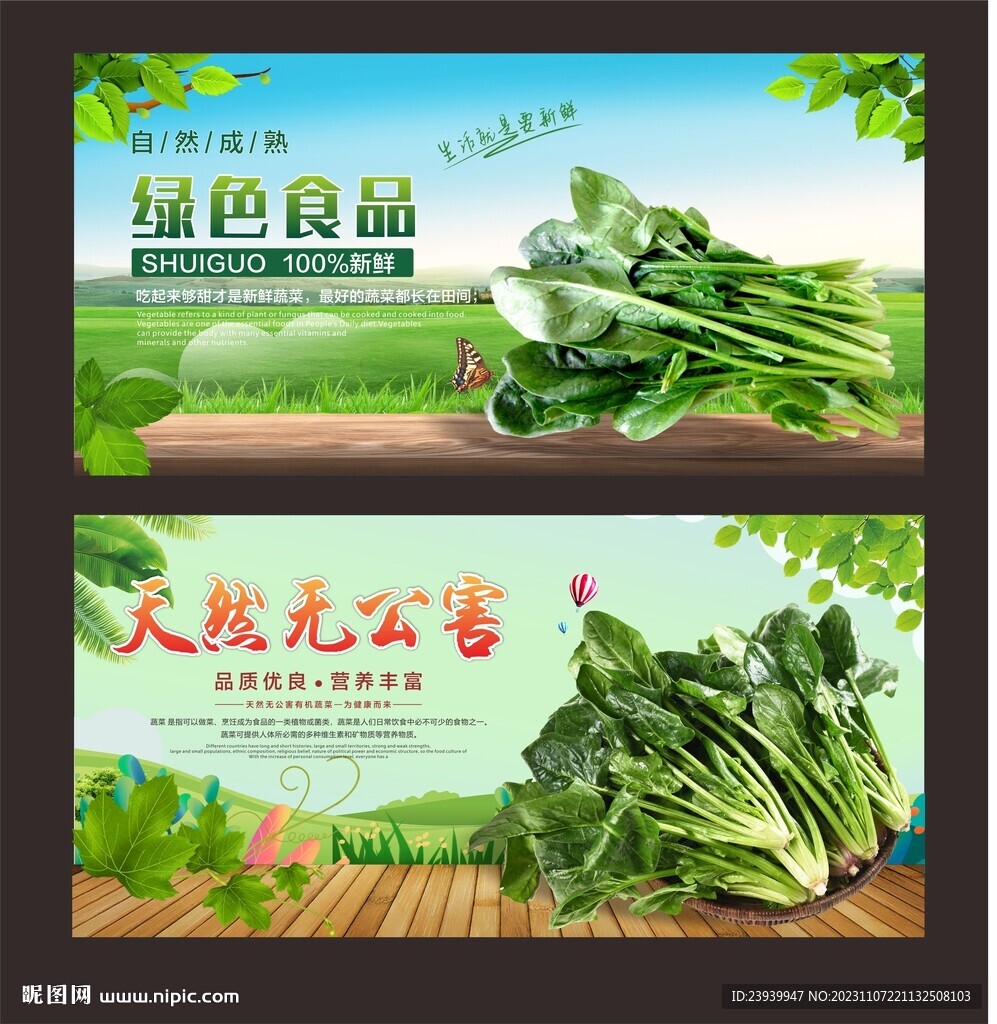 菠菜