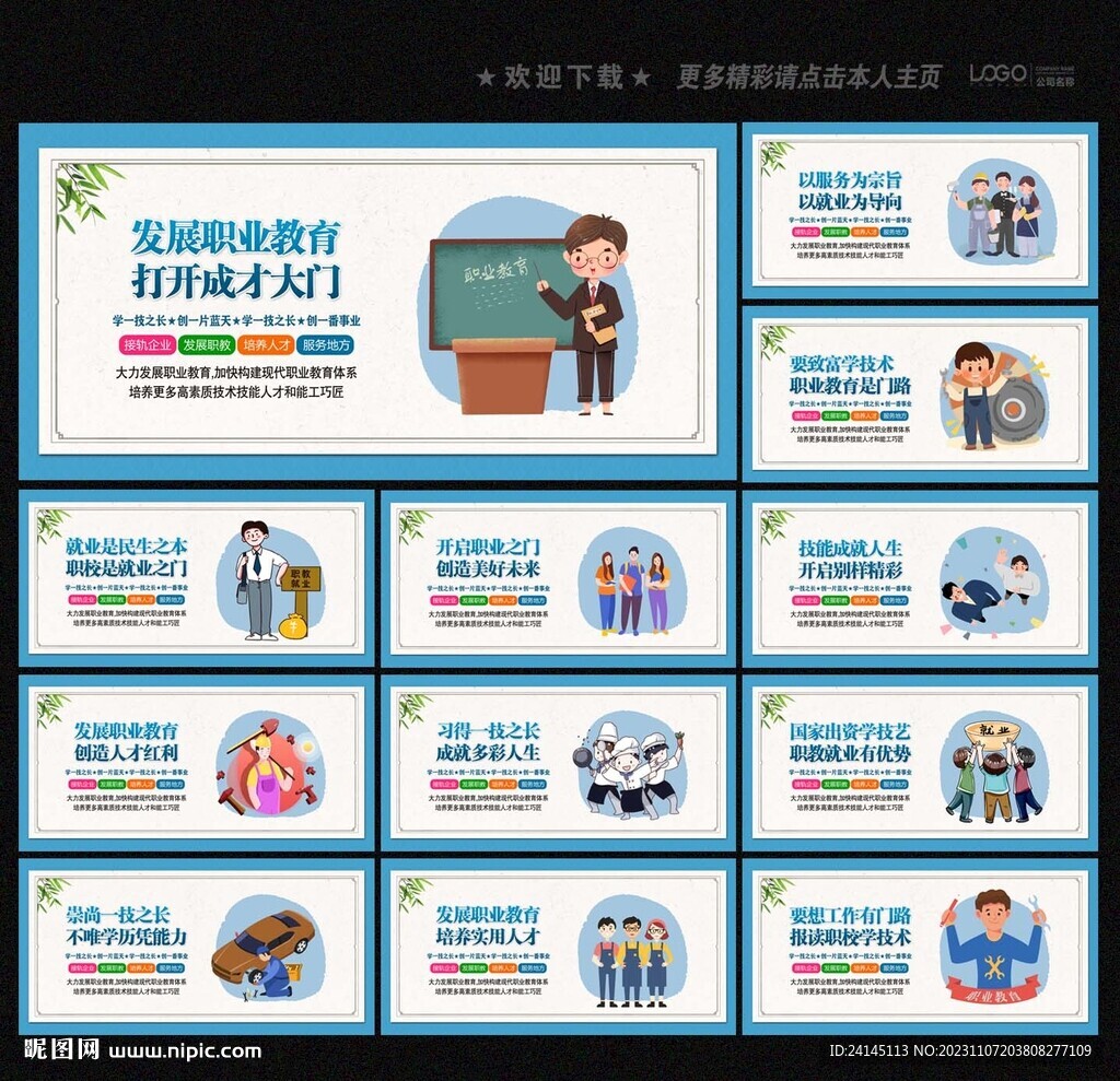 職業(yè)教育