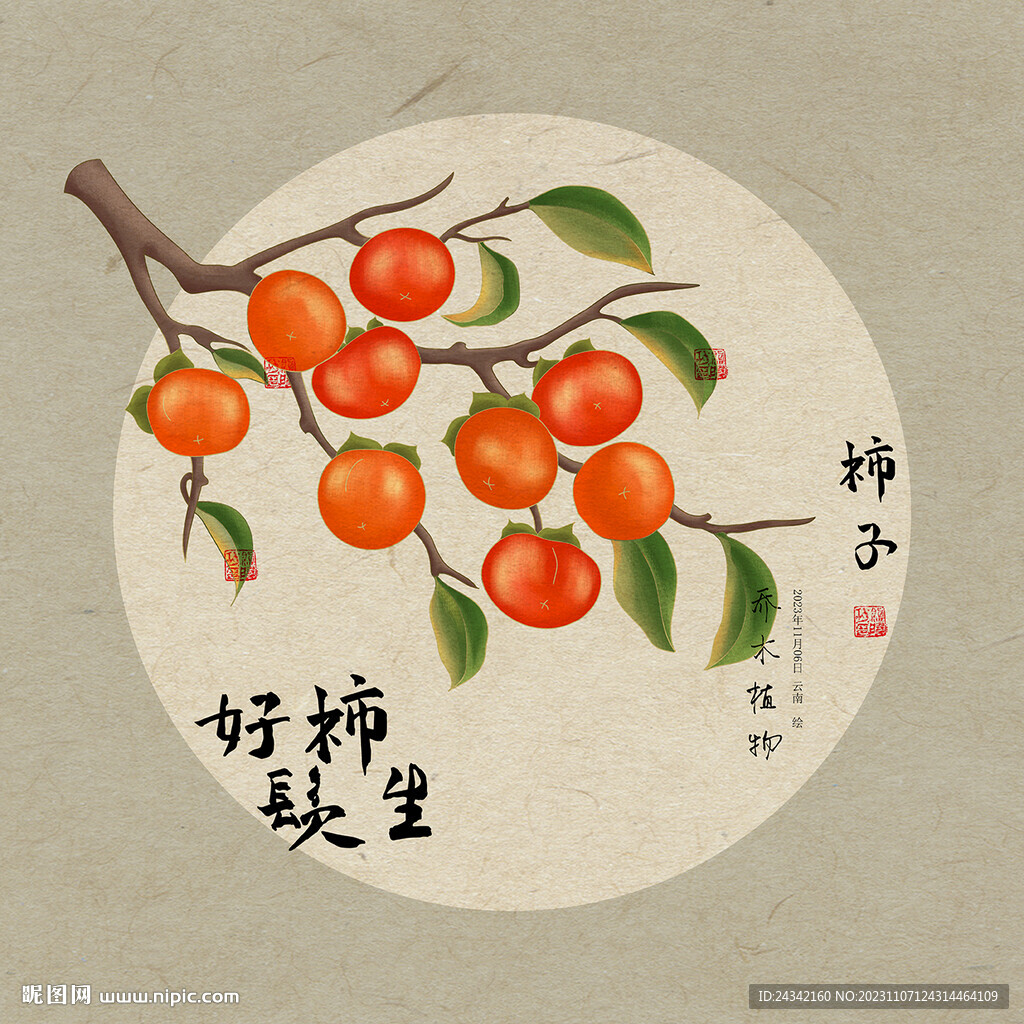 手繪柿子