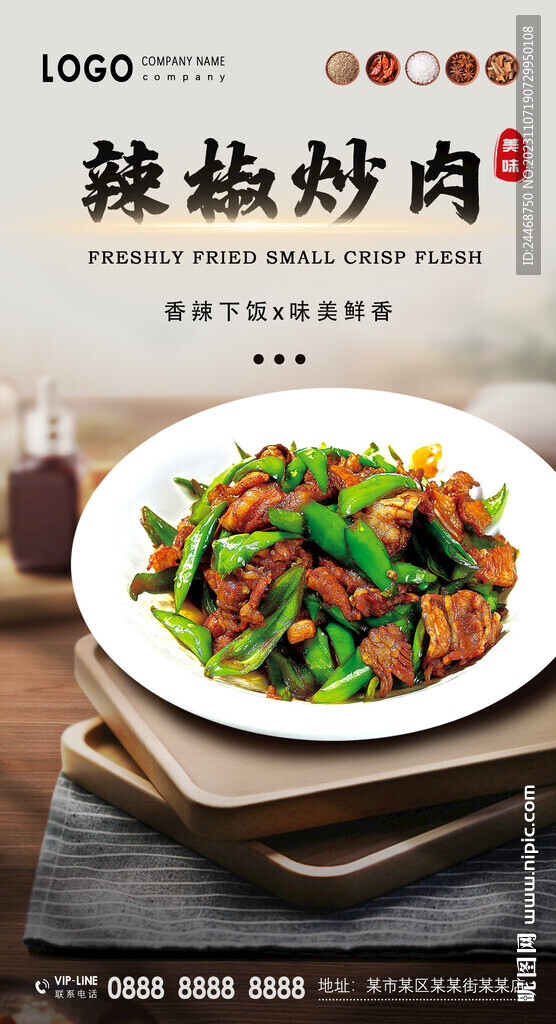 辣椒炒肉