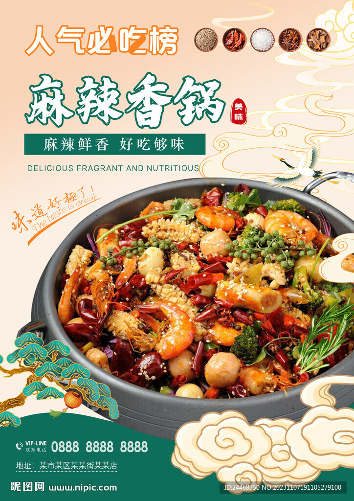 麻辣香鍋