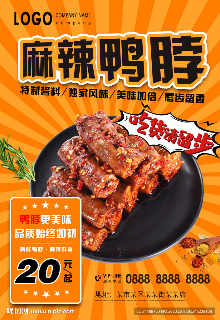 麻辣鴨脖
