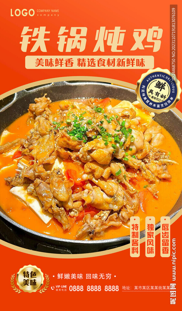 鐵鍋燉雞