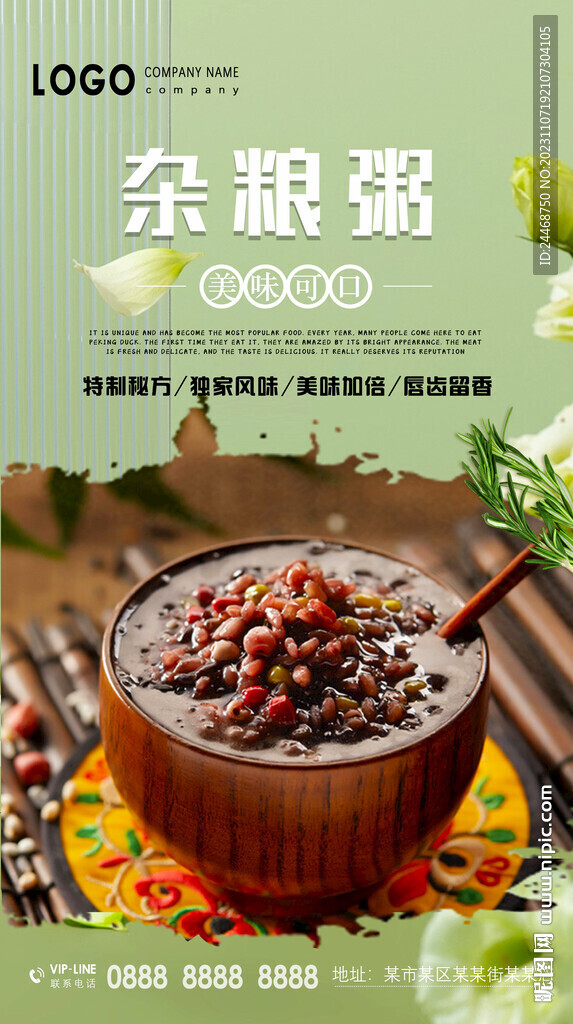 雜糧粥