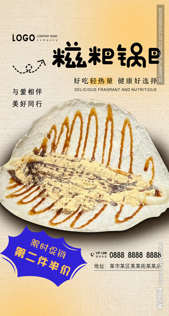 糍粑鍋巴
