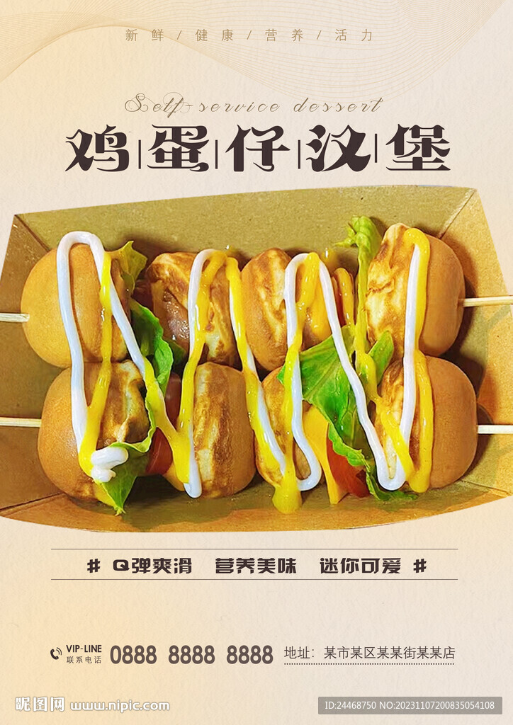 迷你雞蛋仔漢堡