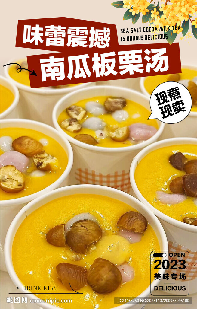 南瓜板栗湯