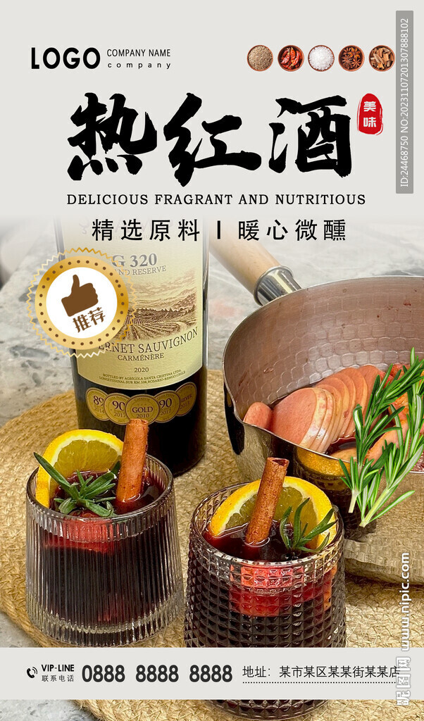 熱紅酒