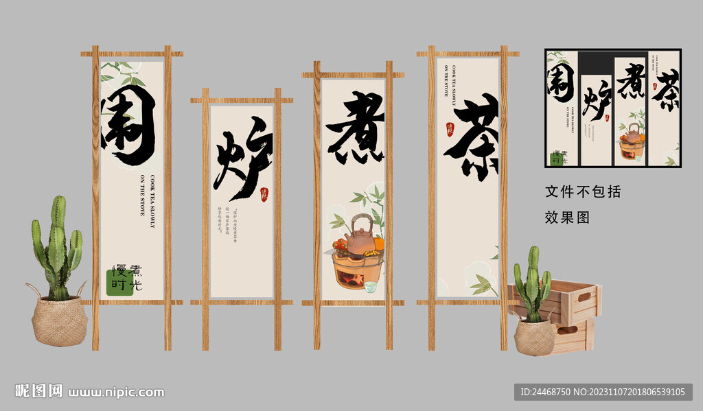 圍爐煮茶美陳