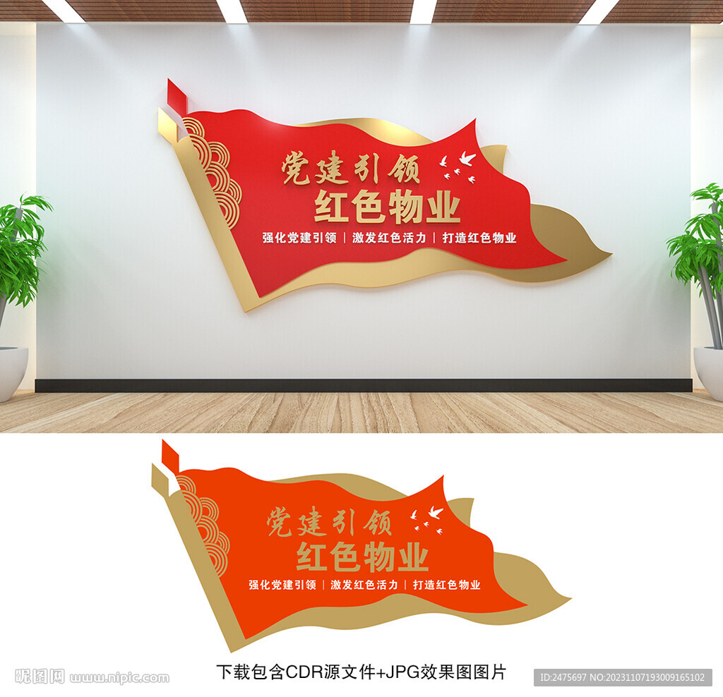 紅色物業(yè)