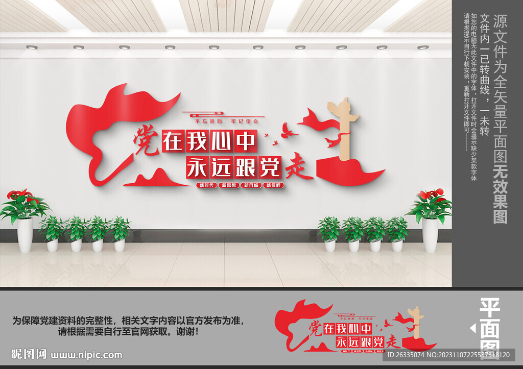 黨在我心中文化墻