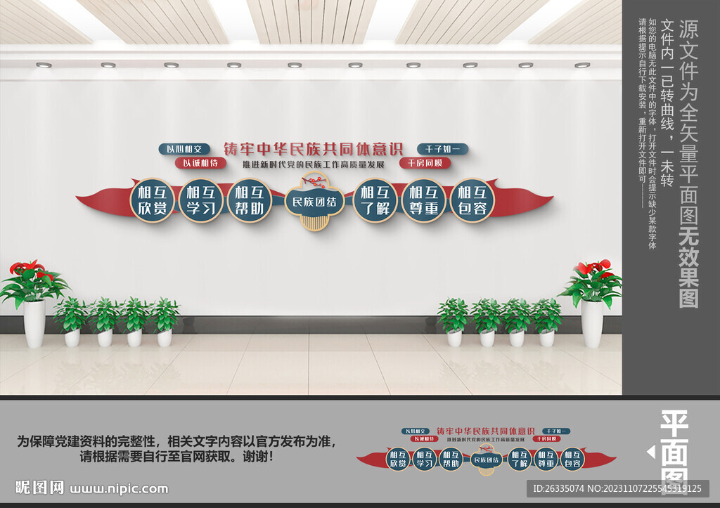 民族團結文化墻