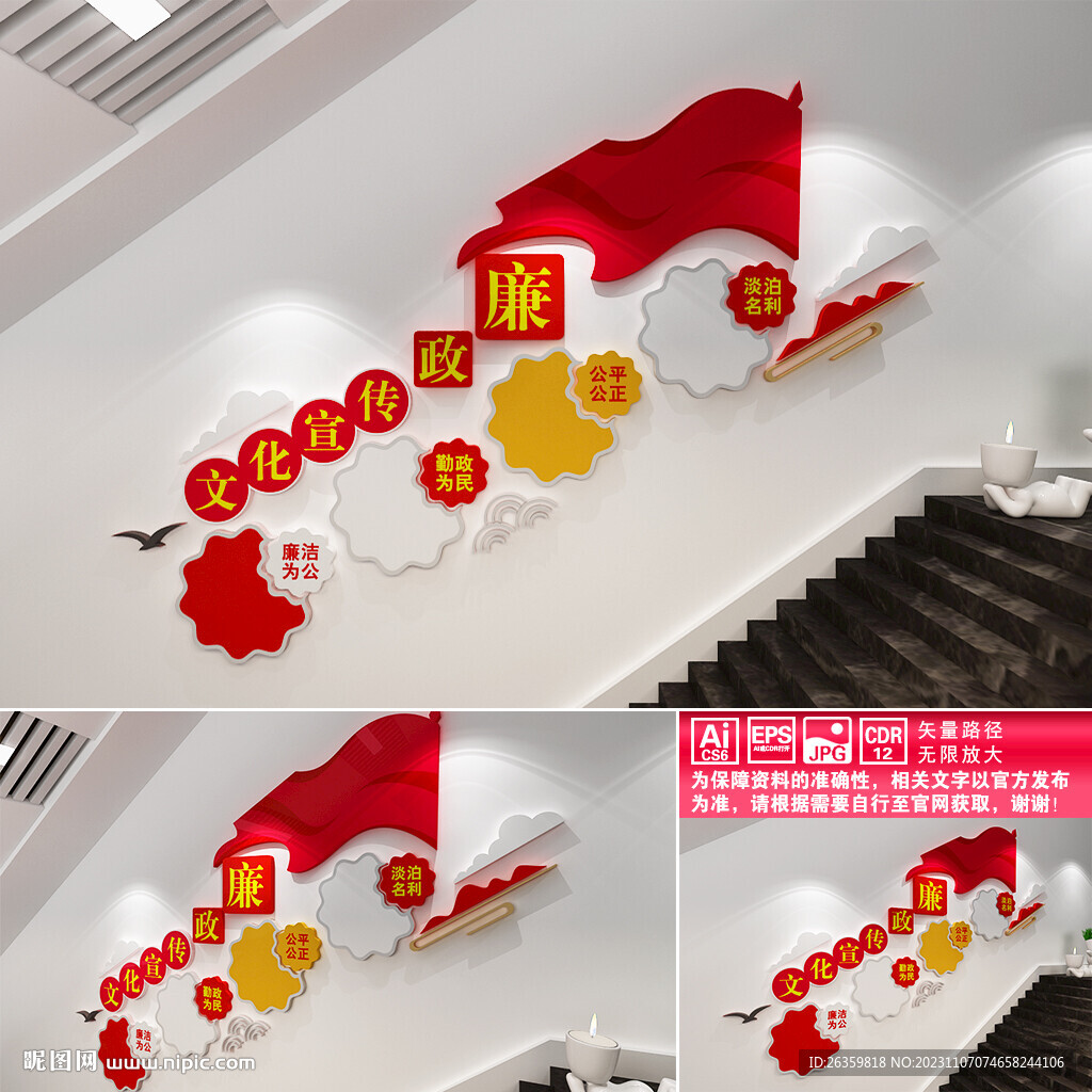 廉政文化墻