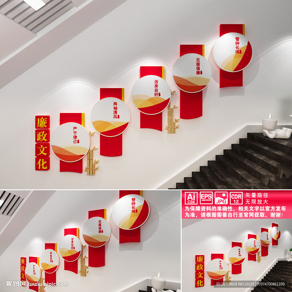 廉政建設文化墻