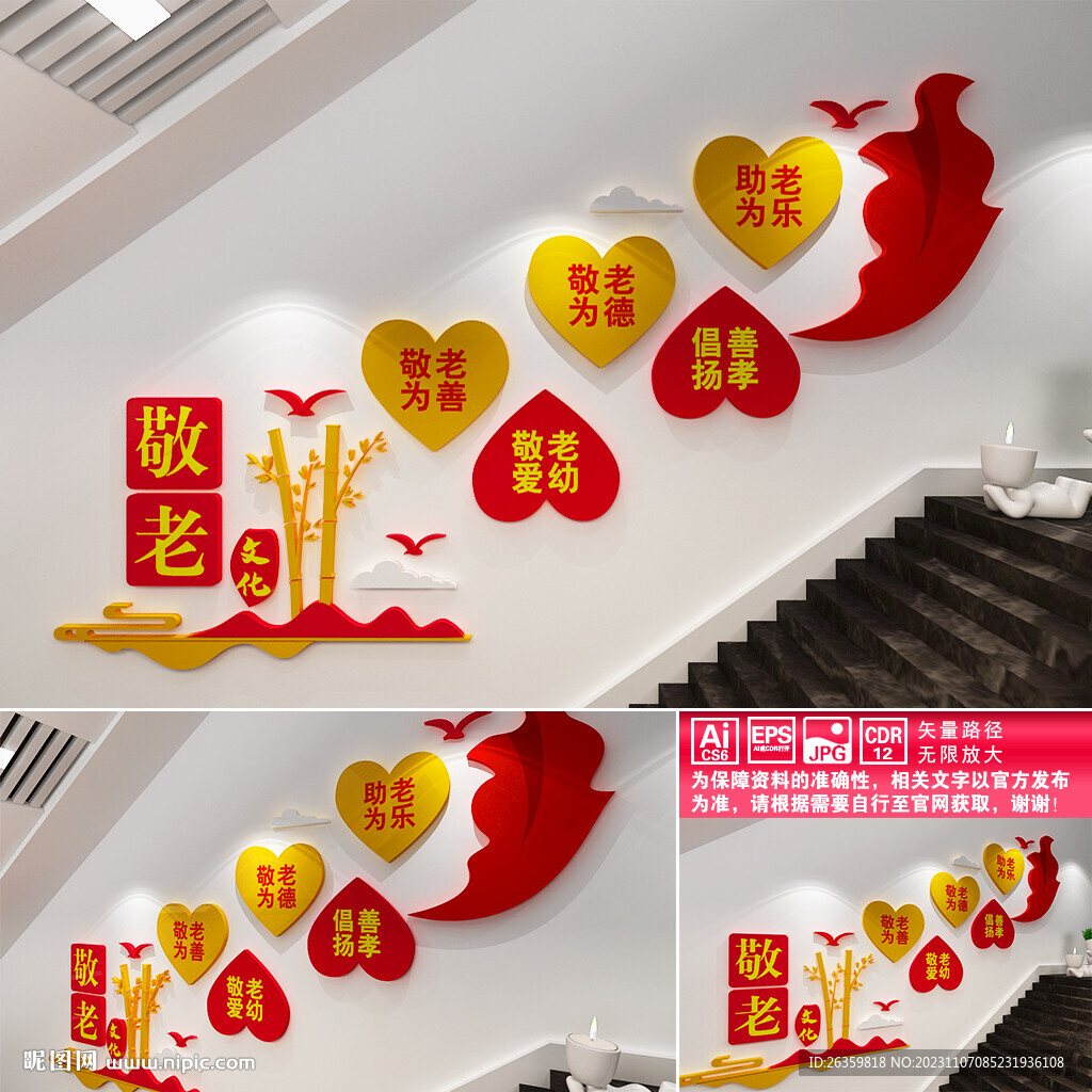 敬老文化墻