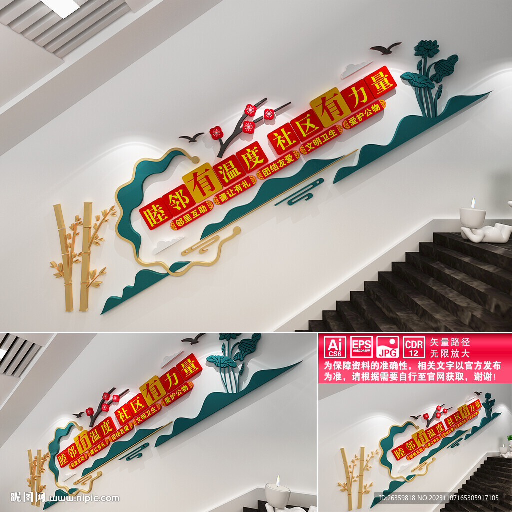 社區樓道文化墻