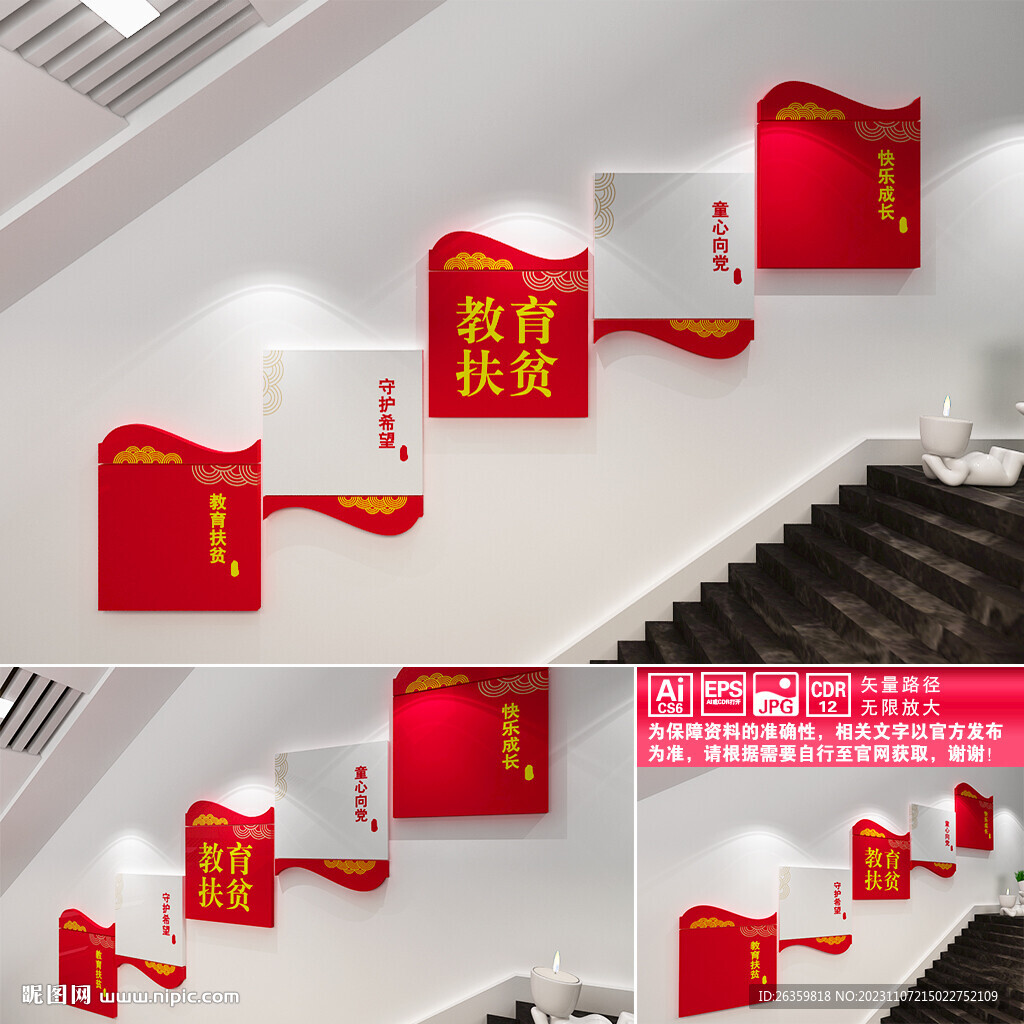 教育扶貧文化墻