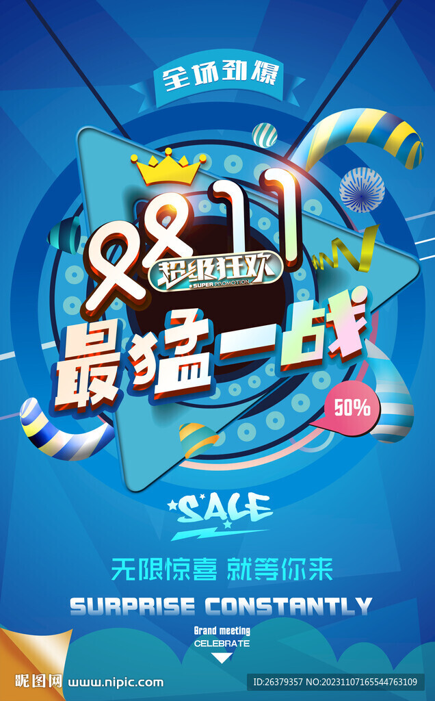 雙十一