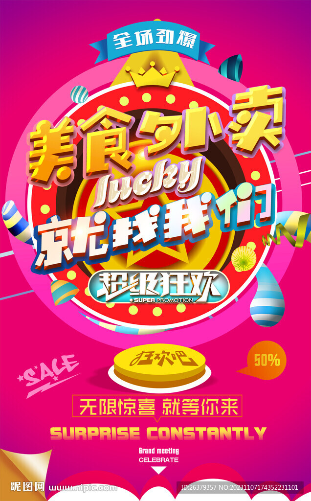 美食外賣
