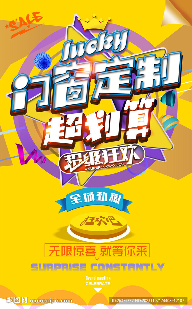 門窗